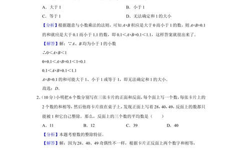 2018年第二十三届&ldquo;华罗庚金杯&rdquo;少年数学邀请赛初赛试卷（小中组）_小学奥数希望杯华杯赛数学竞赛历年真题试题试卷答案解析电子版