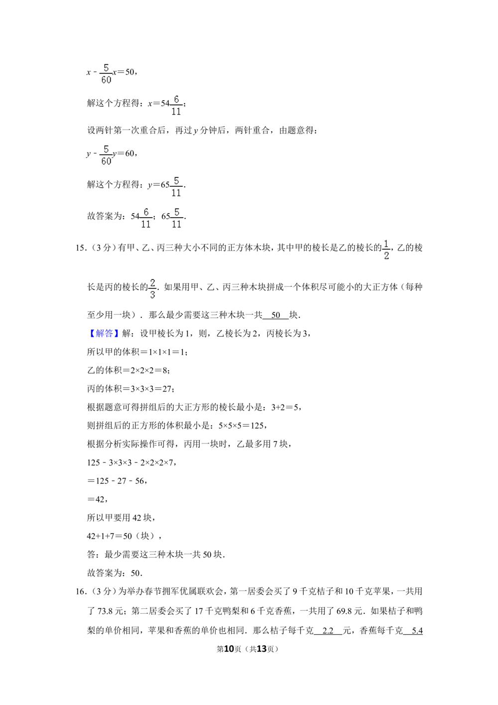 1994年北京市第十一届&ldquo;迎春杯&rdquo;小学数学竞赛决赛试卷_小学奥数希望杯华杯赛数学竞赛历年真题试题试卷答案解析电子版_2迎春杯90套Word版真题