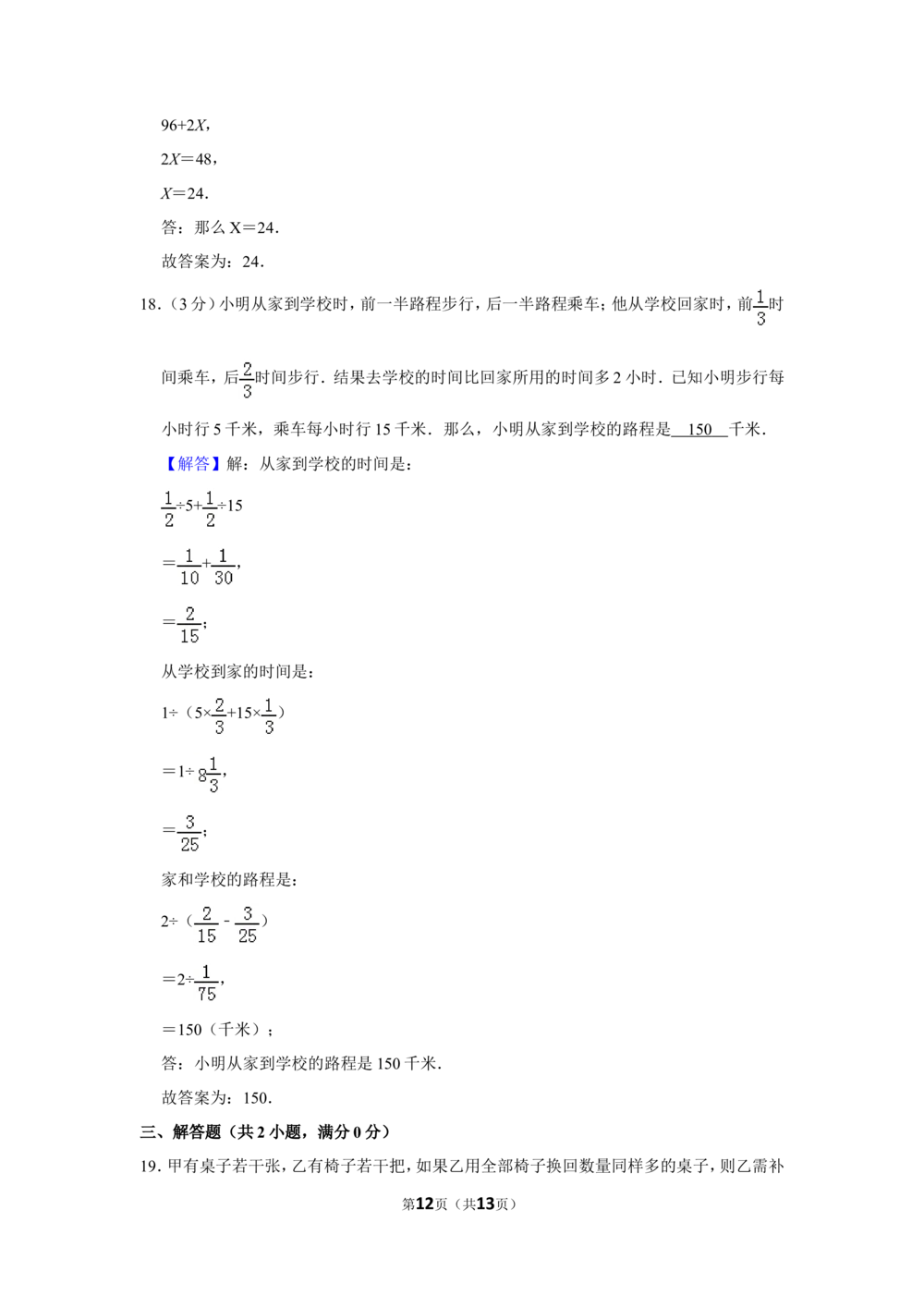 1994年北京市第十一届&ldquo;迎春杯&rdquo;小学数学竞赛决赛试卷_小学奥数希望杯华杯赛数学竞赛历年真题试题试卷答案解析电子版_2迎春杯90套Word版真题