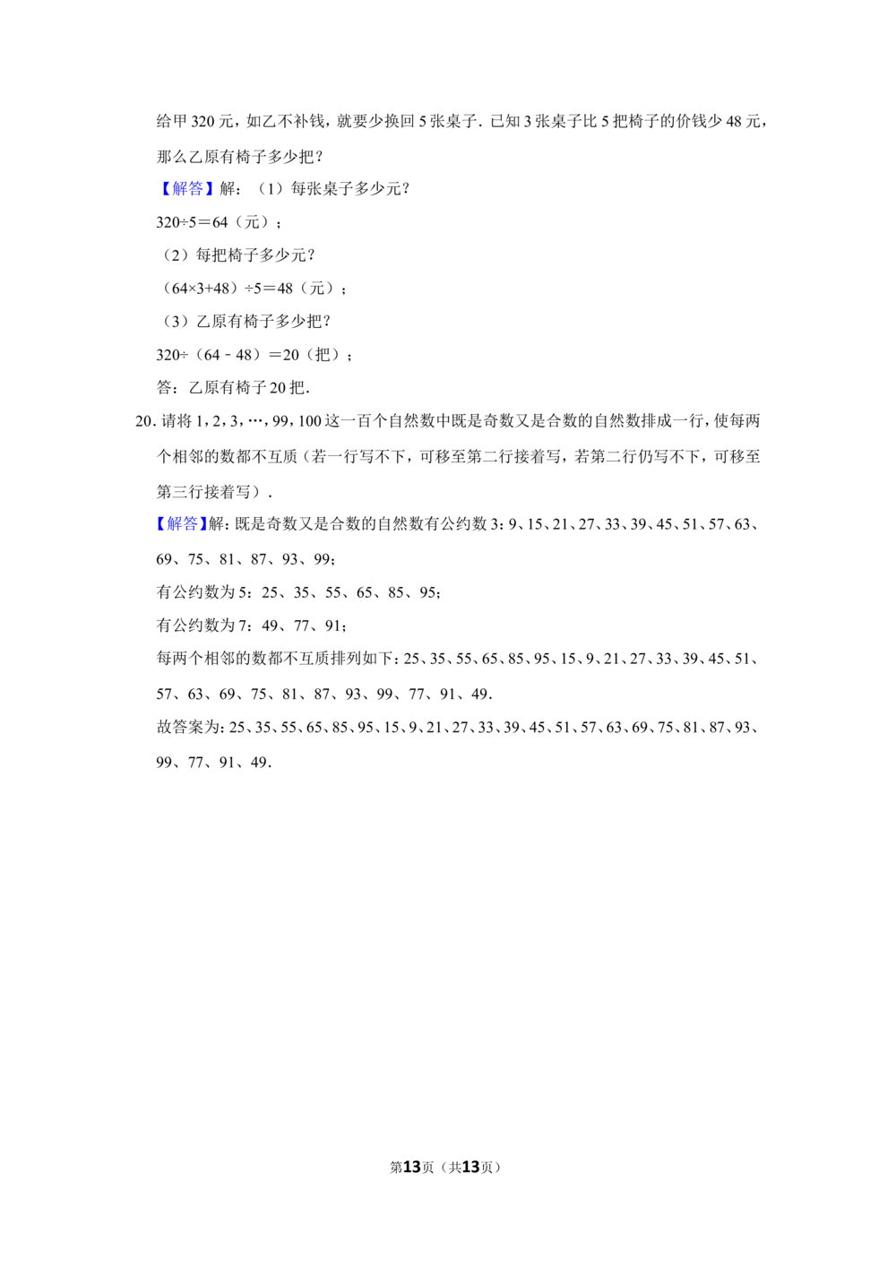1994年北京市第十一届&ldquo;迎春杯&rdquo;小学数学竞赛决赛试卷_小学奥数希望杯华杯赛数学竞赛历年真题试题试卷答案解析电子版_2迎春杯90套Word版真题