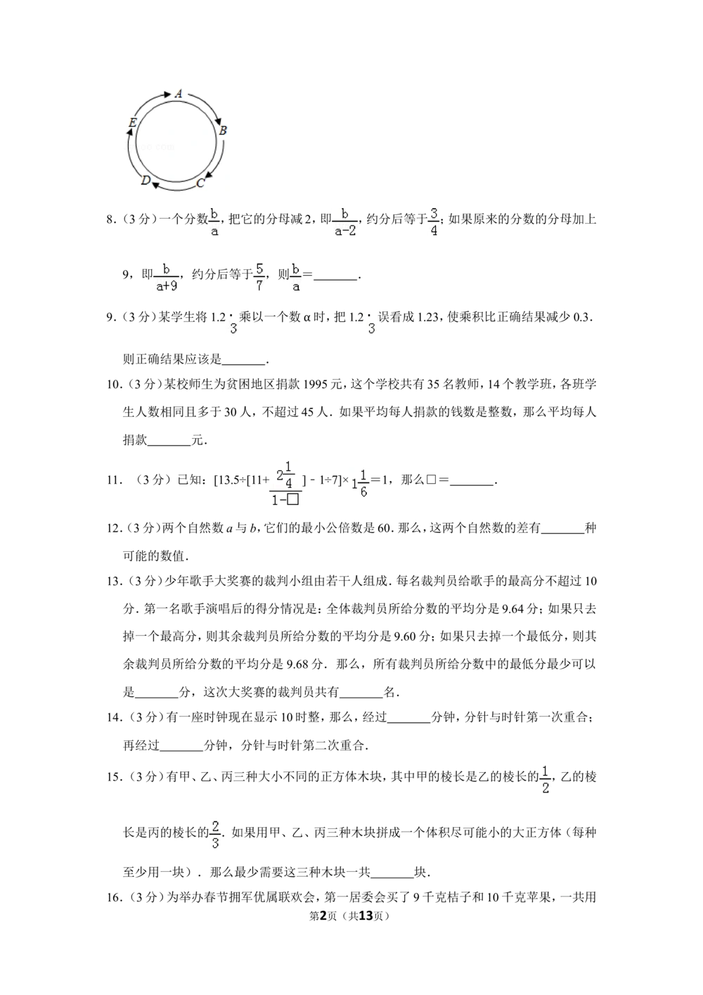 1994年北京市第十一届&ldquo;迎春杯&rdquo;小学数学竞赛决赛试卷_小学奥数希望杯华杯赛数学竞赛历年真题试题试卷答案解析电子版_2迎春杯90套Word版真题