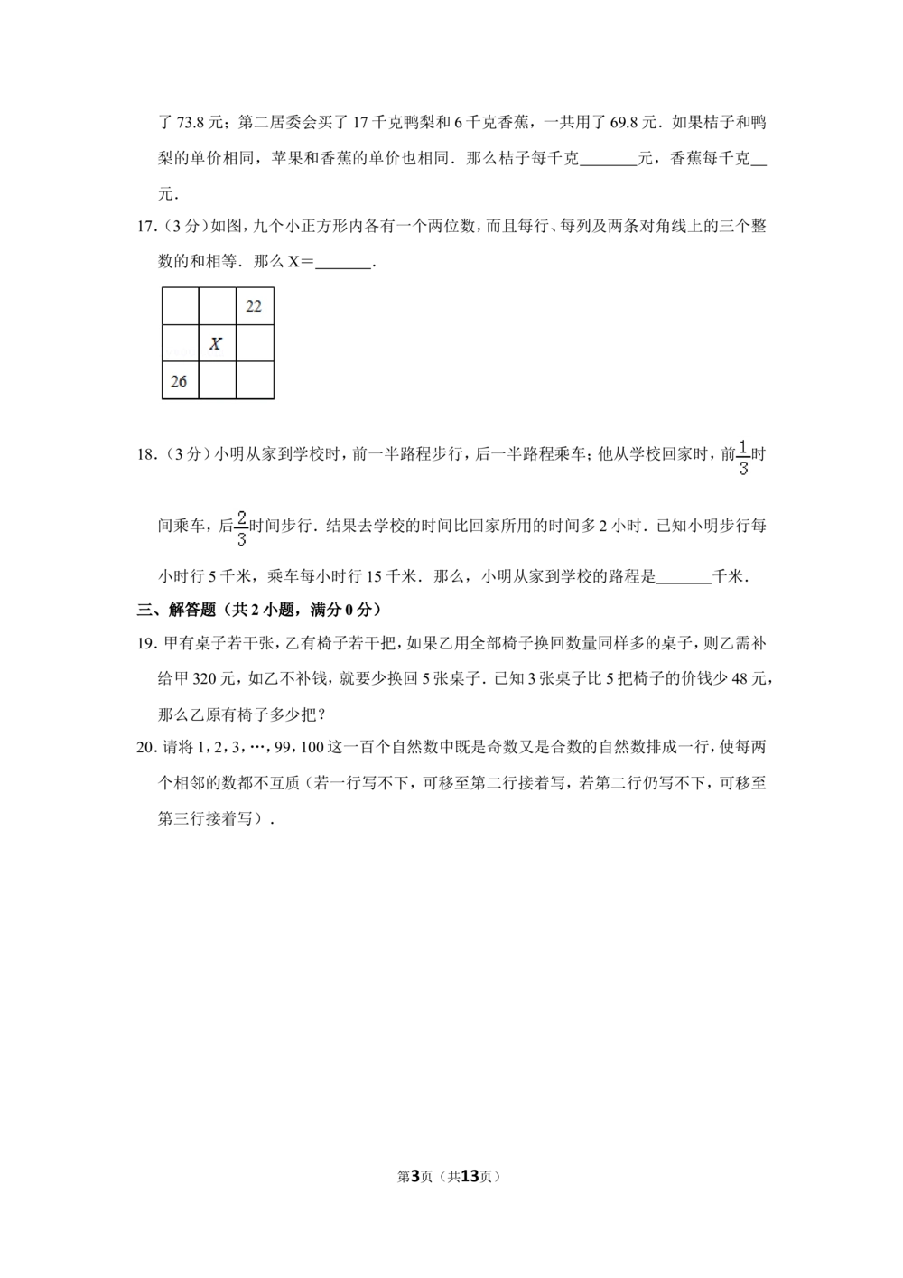 1994年北京市第十一届&ldquo;迎春杯&rdquo;小学数学竞赛决赛试卷_小学奥数希望杯华杯赛数学竞赛历年真题试题试卷答案解析电子版_2迎春杯90套Word版真题