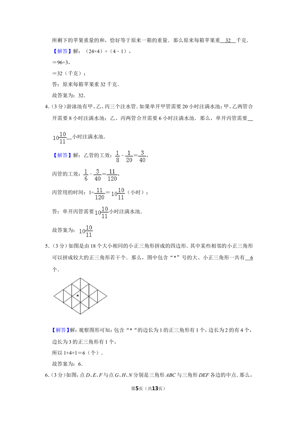1994年北京市第十一届&ldquo;迎春杯&rdquo;小学数学竞赛决赛试卷_小学奥数希望杯华杯赛数学竞赛历年真题试题试卷答案解析电子版_2迎春杯90套Word版真题