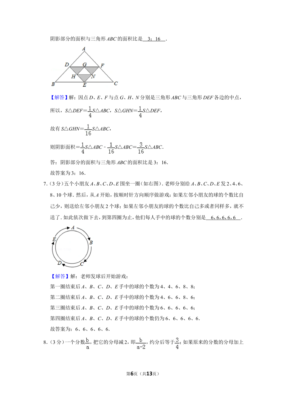 1994年北京市第十一届&ldquo;迎春杯&rdquo;小学数学竞赛决赛试卷_小学奥数希望杯华杯赛数学竞赛历年真题试题试卷答案解析电子版_2迎春杯90套Word版真题
