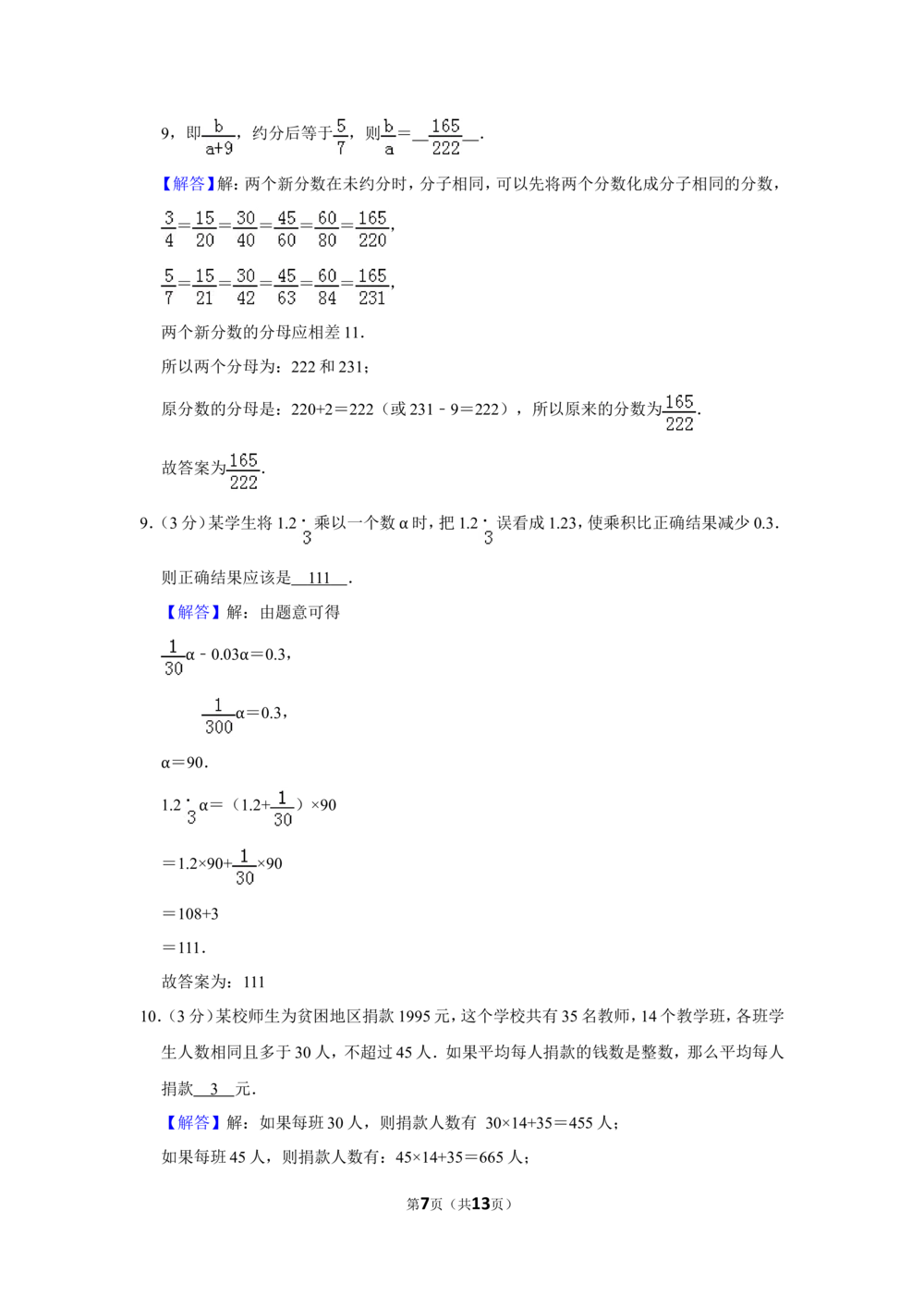 1994年北京市第十一届&ldquo;迎春杯&rdquo;小学数学竞赛决赛试卷_小学奥数希望杯华杯赛数学竞赛历年真题试题试卷答案解析电子版_2迎春杯90套Word版真题