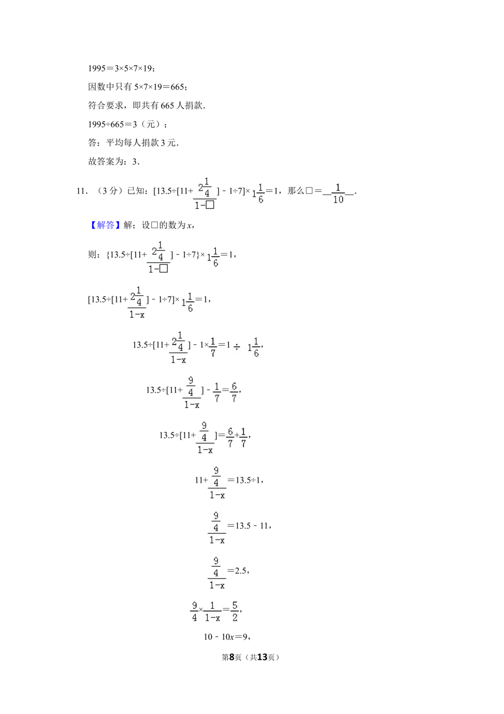 1994年北京市第十一届&ldquo;迎春杯&rdquo;小学数学竞赛决赛试卷_小学奥数希望杯华杯赛数学竞赛历年真题试题试卷答案解析电子版_2迎春杯90套Word版真题