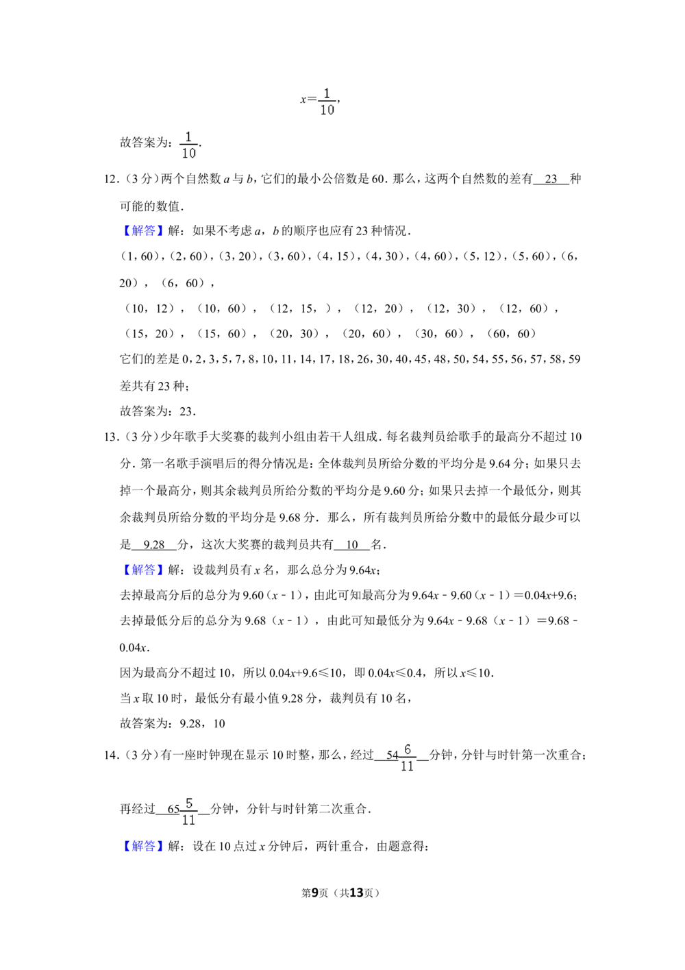 1994年北京市第十一届&ldquo;迎春杯&rdquo;小学数学竞赛决赛试卷_小学奥数希望杯华杯赛数学竞赛历年真题试题试卷答案解析电子版_2迎春杯90套Word版真题