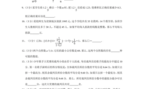1994年北京市第十一届&ldquo;迎春杯&rdquo;小学数学竞赛决赛试卷_小学奥数希望杯华杯赛数学竞赛历年真题试题试卷答案解析电子版_2迎春杯90套Word版真题