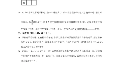 1994年北京市第十一届&ldquo;迎春杯&rdquo;小学数学竞赛决赛试卷_小学奥数希望杯华杯赛数学竞赛历年真题试题试卷答案解析电子版_2迎春杯90套Word版真题