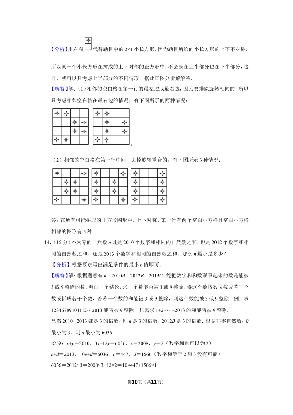 2013年第十八届&ldquo;华罗庚金杯&rdquo;少年数学邀请赛决赛试卷（小高组a卷）_小学奥数希望杯华杯赛数学竞赛历年真题试题试卷答案解析电子版