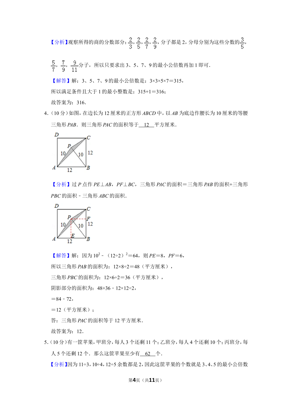 2013年第十八届&ldquo;华罗庚金杯&rdquo;少年数学邀请赛决赛试卷（小高组a卷）_小学奥数希望杯华杯赛数学竞赛历年真题试题试卷答案解析电子版