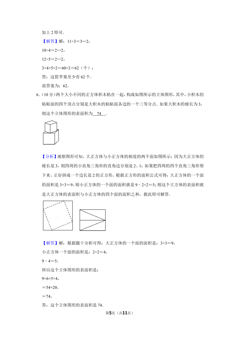 2013年第十八届&ldquo;华罗庚金杯&rdquo;少年数学邀请赛决赛试卷（小高组a卷）_小学奥数希望杯华杯赛数学竞赛历年真题试题试卷答案解析电子版