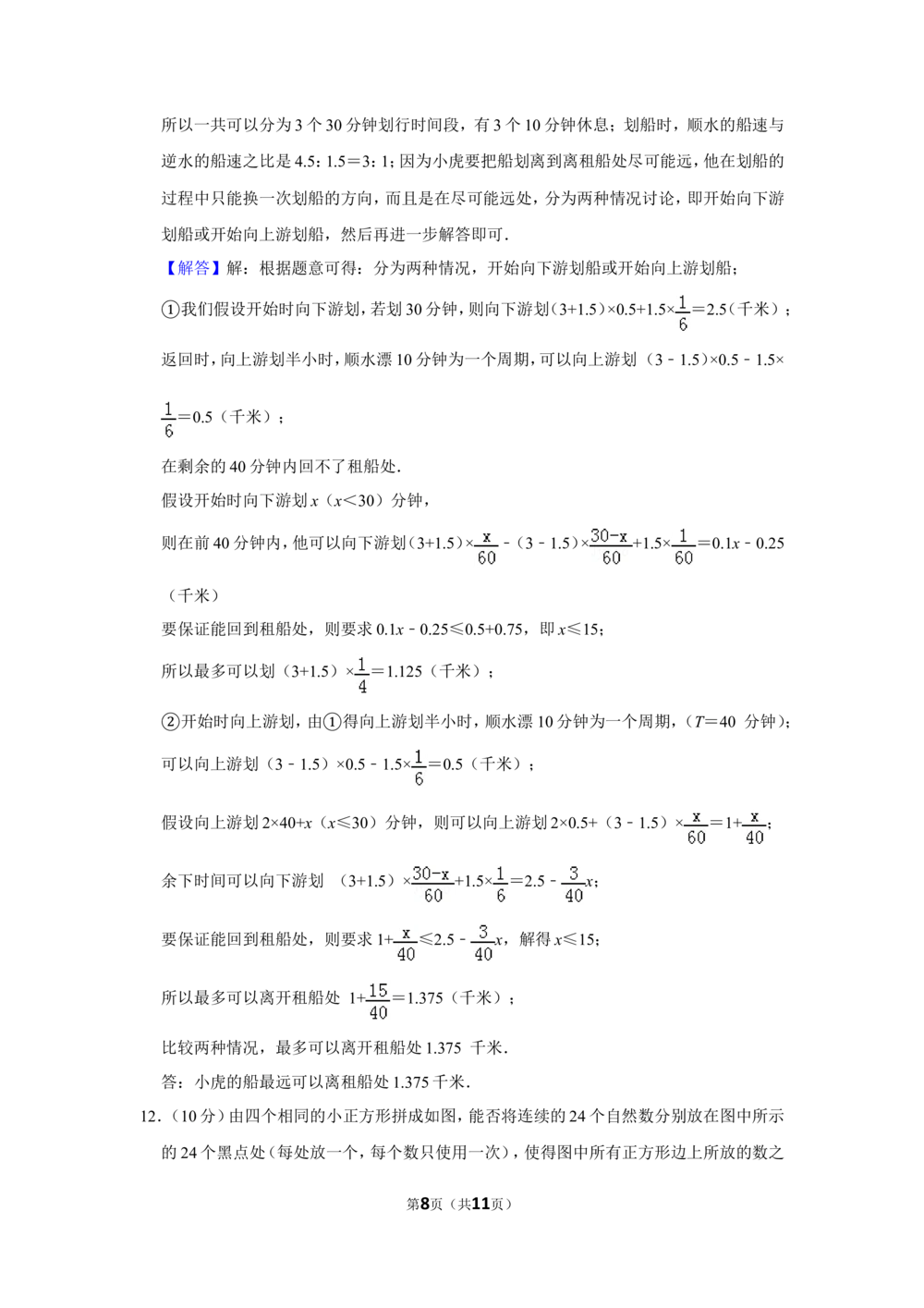 2013年第十八届&ldquo;华罗庚金杯&rdquo;少年数学邀请赛决赛试卷（小高组a卷）_小学奥数希望杯华杯赛数学竞赛历年真题试题试卷答案解析电子版