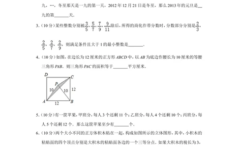 2013年第十八届&ldquo;华罗庚金杯&rdquo;少年数学邀请赛决赛试卷（小高组a卷）_小学奥数希望杯华杯赛数学竞赛历年真题试题试卷答案解析电子版