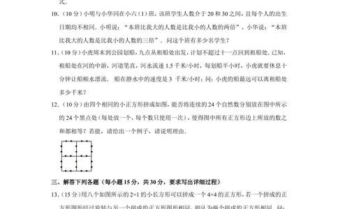 2013年第十八届&ldquo;华罗庚金杯&rdquo;少年数学邀请赛决赛试卷（小高组a卷）_小学奥数希望杯华杯赛数学竞赛历年真题试题试卷答案解析电子版
