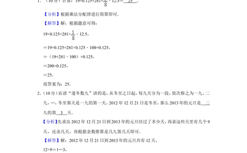 2013年第十八届&ldquo;华罗庚金杯&rdquo;少年数学邀请赛决赛试卷（小高组a卷）_小学奥数希望杯华杯赛数学竞赛历年真题试题试卷答案解析电子版