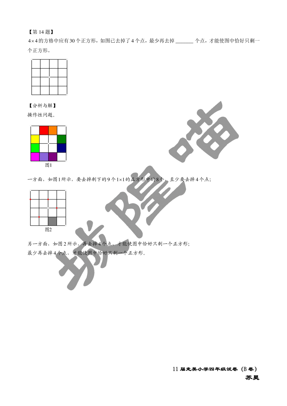 2013年第十一届走美杯小学三年级试卷B详解_小学奥数希望杯华杯赛数学竞赛历年真题试题试卷答案解析电子版_赠送2走美杯真题PDF_三年级