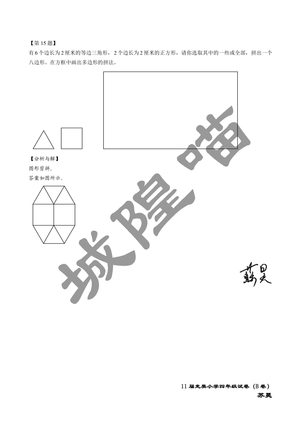 2013年第十一届走美杯小学三年级试卷B详解_小学奥数希望杯华杯赛数学竞赛历年真题试题试卷答案解析电子版_赠送2走美杯真题PDF_三年级