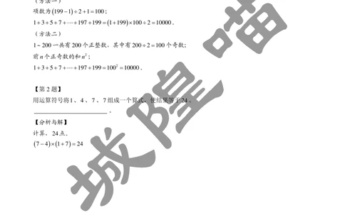 2013年第十一届走美杯小学三年级试卷B详解_小学奥数希望杯华杯赛数学竞赛历年真题试题试卷答案解析电子版_赠送2走美杯真题PDF_三年级