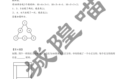 2013年第十一届走美杯小学三年级试卷B详解_小学奥数希望杯华杯赛数学竞赛历年真题试题试卷答案解析电子版_赠送2走美杯真题PDF_三年级