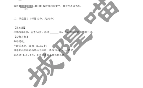 2013年第十一届走美杯小学三年级试卷B详解_小学奥数希望杯华杯赛数学竞赛历年真题试题试卷答案解析电子版_赠送2走美杯真题PDF_三年级