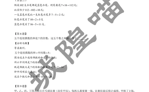 2013年第十一届走美杯小学三年级试卷B详解_小学奥数希望杯华杯赛数学竞赛历年真题试题试卷答案解析电子版_赠送2走美杯真题PDF_三年级