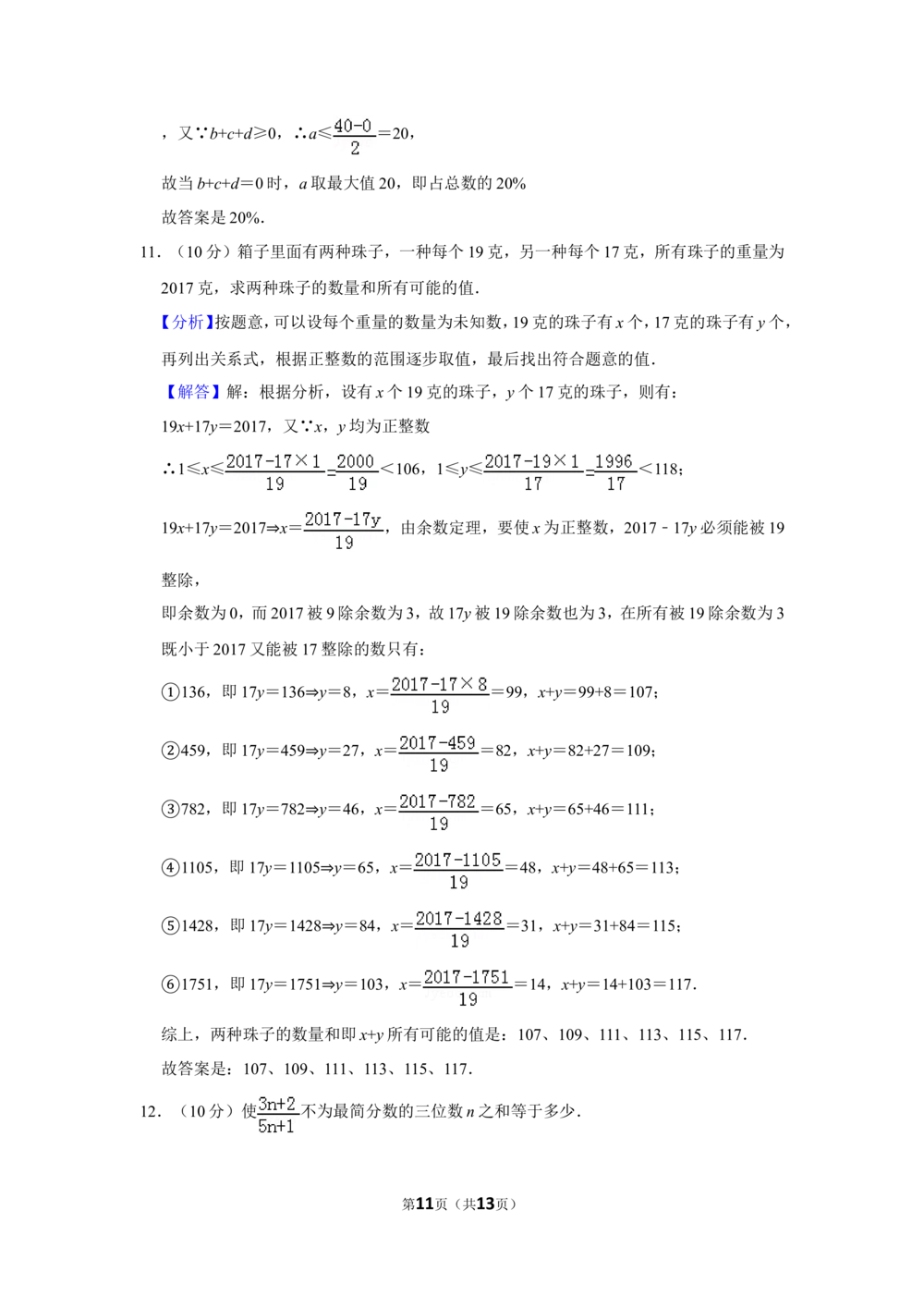 2017年第二十二届&ldquo;华罗庚金杯&rdquo;少年数学邀请赛决赛试卷（小高组a卷）_小学奥数希望杯华杯赛数学竞赛历年真题试题试卷答案解析电子版