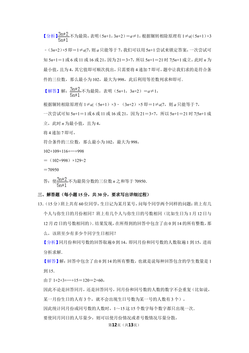 2017年第二十二届&ldquo;华罗庚金杯&rdquo;少年数学邀请赛决赛试卷（小高组a卷）_小学奥数希望杯华杯赛数学竞赛历年真题试题试卷答案解析电子版