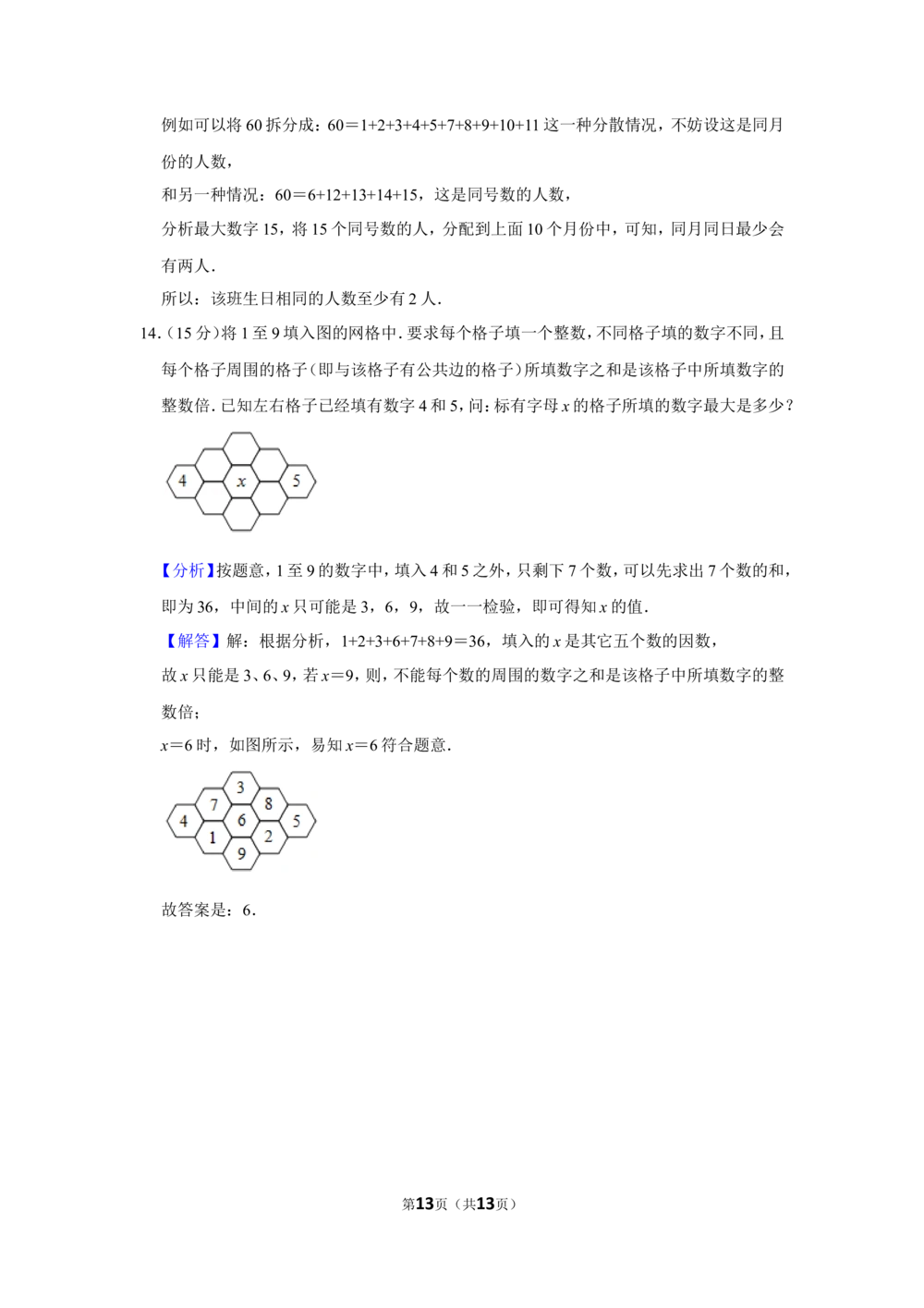 2017年第二十二届&ldquo;华罗庚金杯&rdquo;少年数学邀请赛决赛试卷（小高组a卷）_小学奥数希望杯华杯赛数学竞赛历年真题试题试卷答案解析电子版