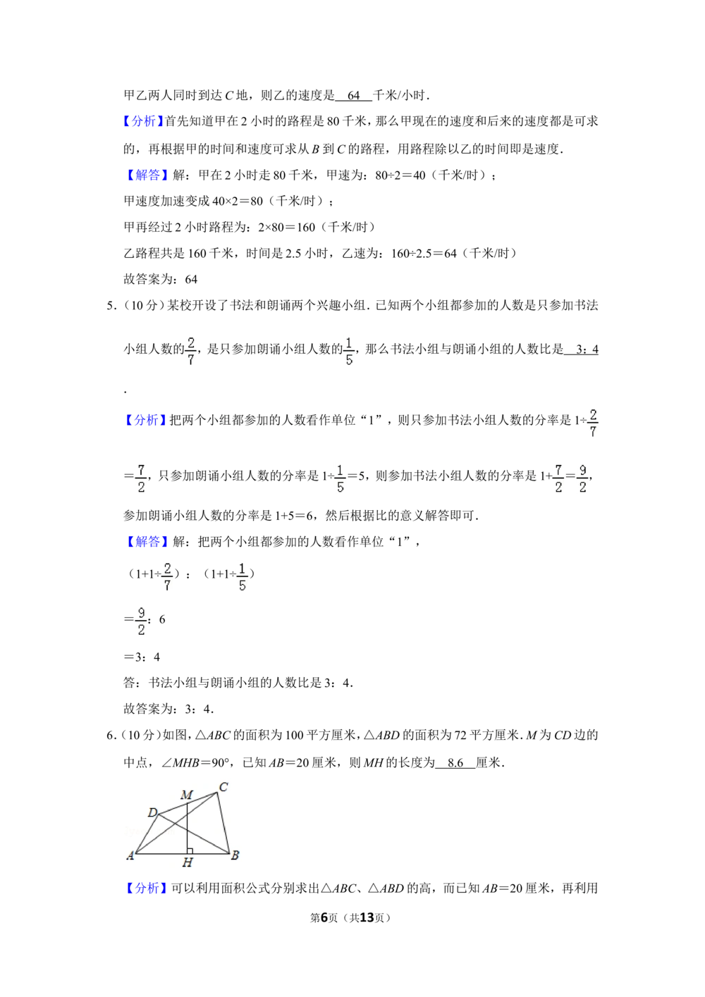 2017年第二十二届&ldquo;华罗庚金杯&rdquo;少年数学邀请赛决赛试卷（小高组a卷）_小学奥数希望杯华杯赛数学竞赛历年真题试题试卷答案解析电子版