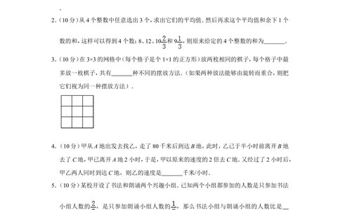 2017年第二十二届&ldquo;华罗庚金杯&rdquo;少年数学邀请赛决赛试卷（小高组a卷）_小学奥数希望杯华杯赛数学竞赛历年真题试题试卷答案解析电子版