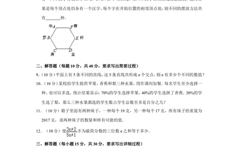 2017年第二十二届&ldquo;华罗庚金杯&rdquo;少年数学邀请赛决赛试卷（小高组a卷）_小学奥数希望杯华杯赛数学竞赛历年真题试题试卷答案解析电子版