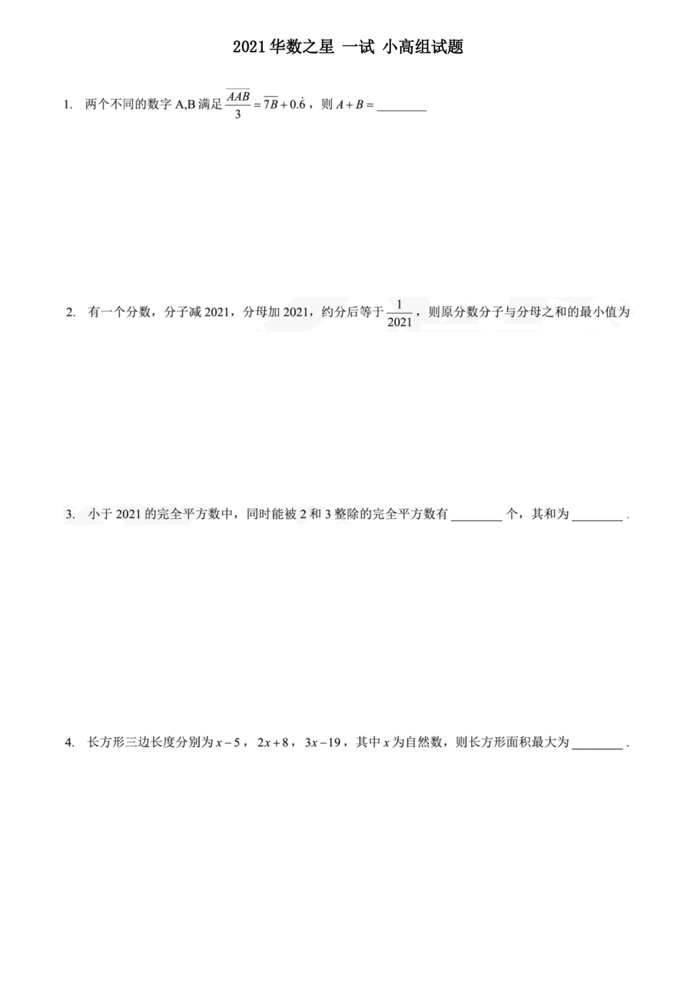 2021华数之星一试试题（小高组）_小学奥数希望杯华杯赛数学竞赛历年真题试题试卷答案解析电子版_1华杯赛103套Word版真题