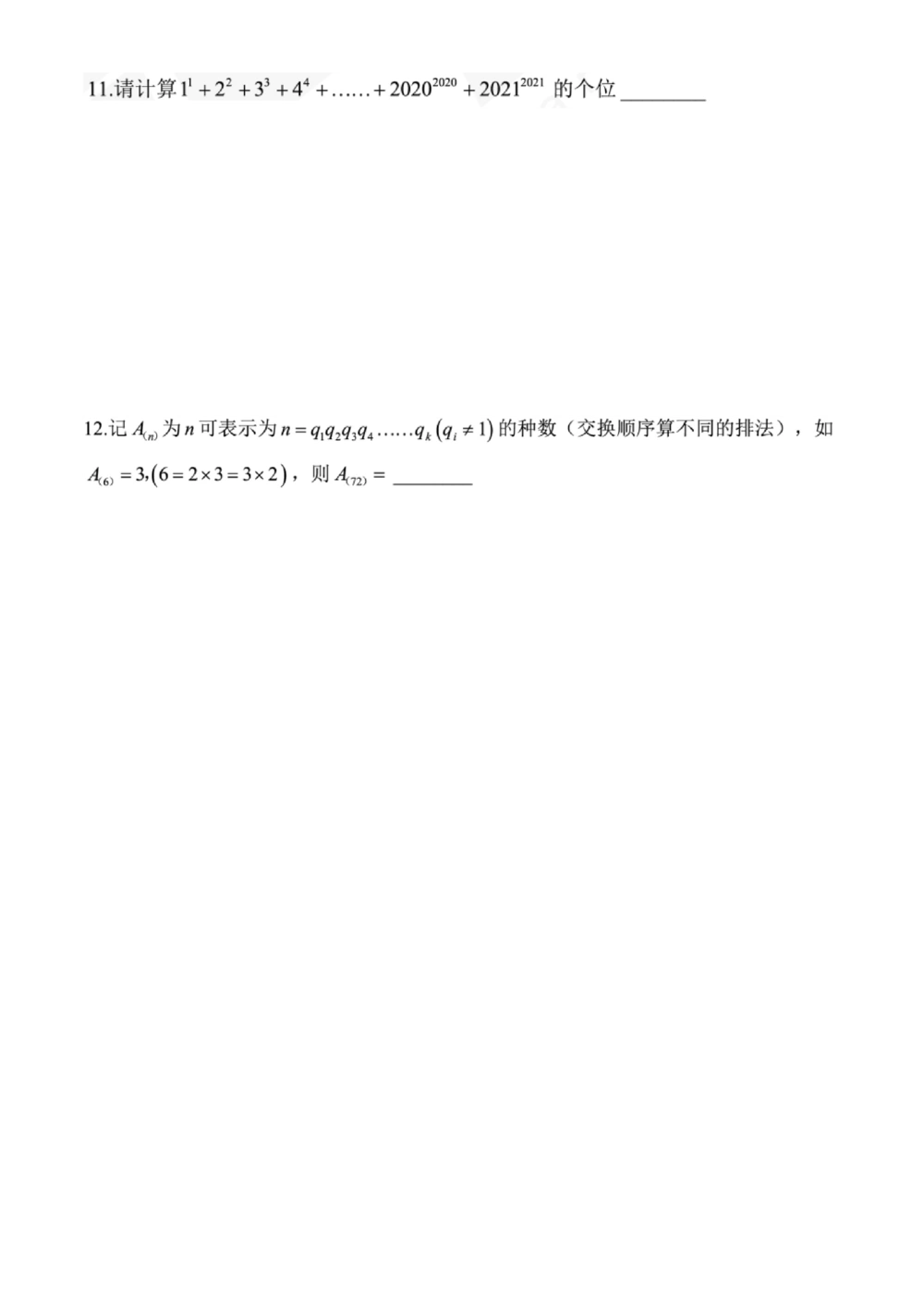 2021华数之星一试试题（小高组）_小学奥数希望杯华杯赛数学竞赛历年真题试题试卷答案解析电子版_1华杯赛103套Word版真题