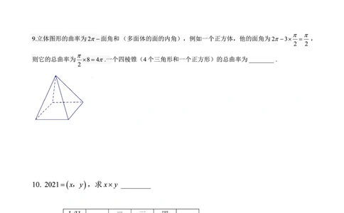2021华数之星一试试题（小高组）_小学奥数希望杯华杯赛数学竞赛历年真题试题试卷答案解析电子版_1华杯赛103套Word版真题