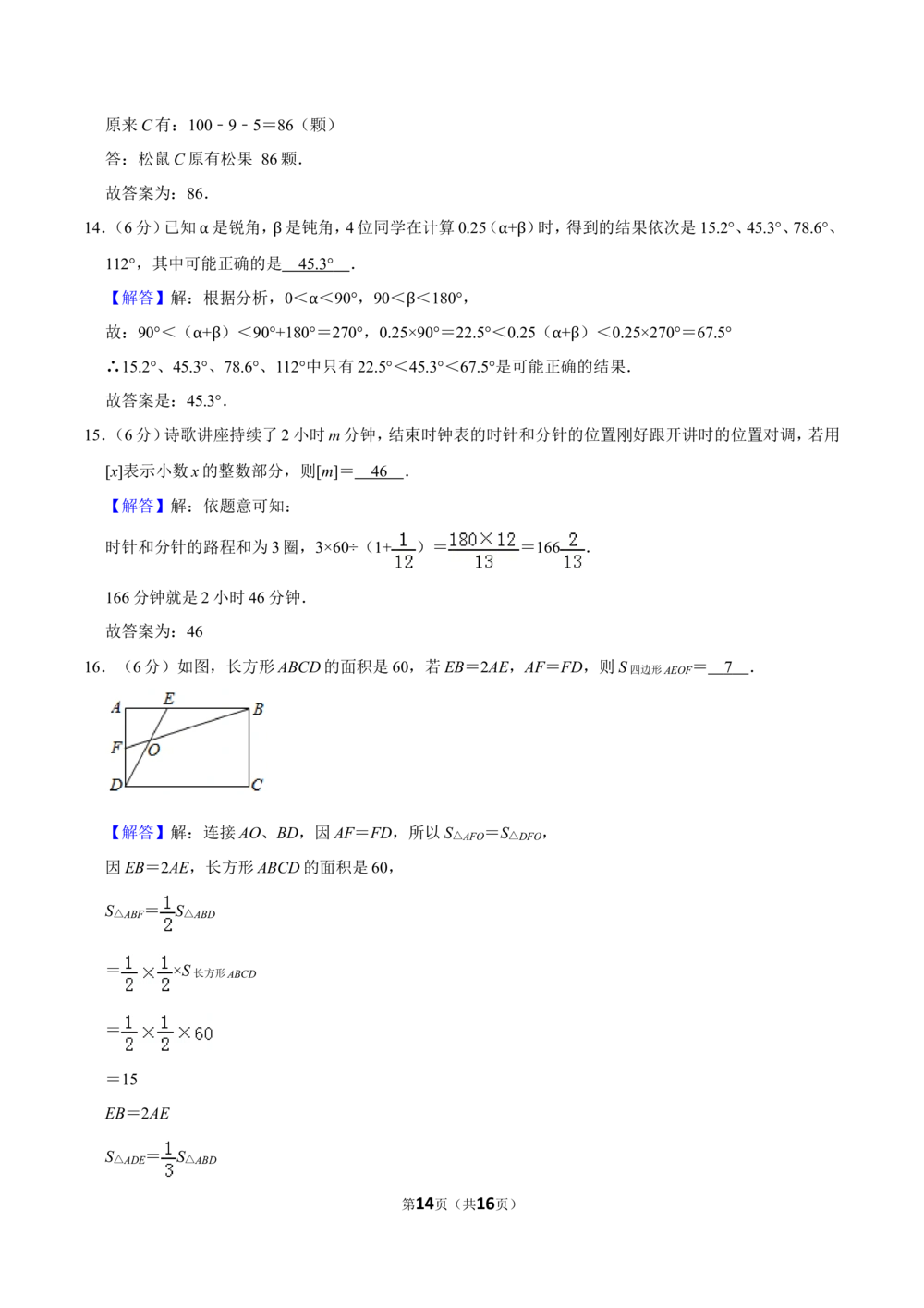 2017年第十五届小学&ldquo;希望杯&rdquo;全国数学邀请赛试卷（五年级第1试）_小学奥数希望杯华杯赛数学竞赛历年真题试题试卷答案解析电子版_01-5年级希望杯真题汇总word
