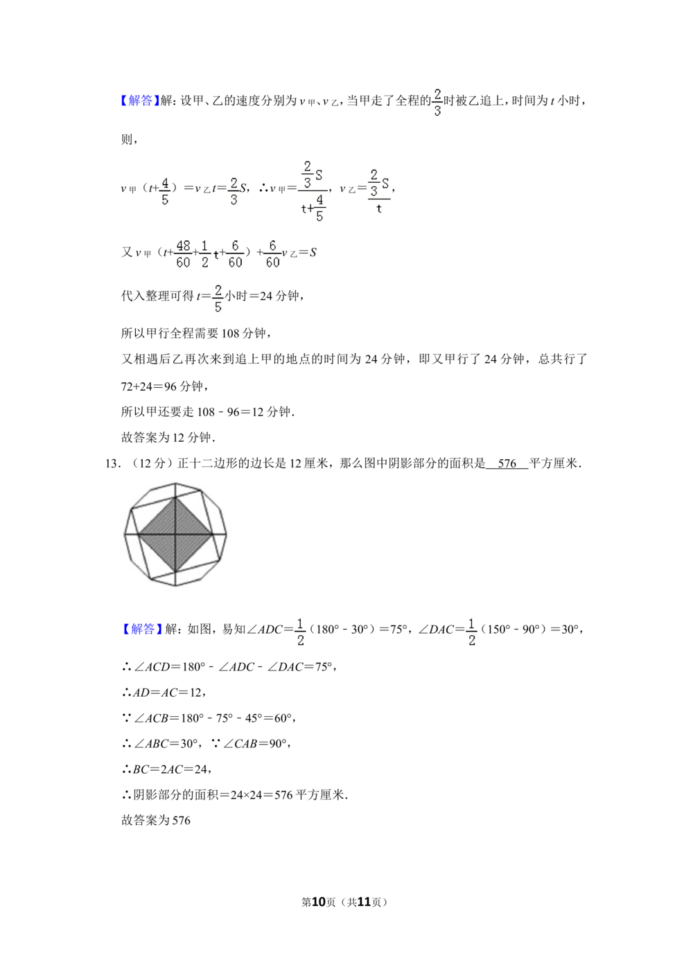 2016年&ldquo;迎春杯&rdquo;数学花园探秘决赛试卷（小高组c卷）_小学奥数希望杯华杯赛数学竞赛历年真题试题试卷答案解析电子版_2迎春杯90套Word版真题