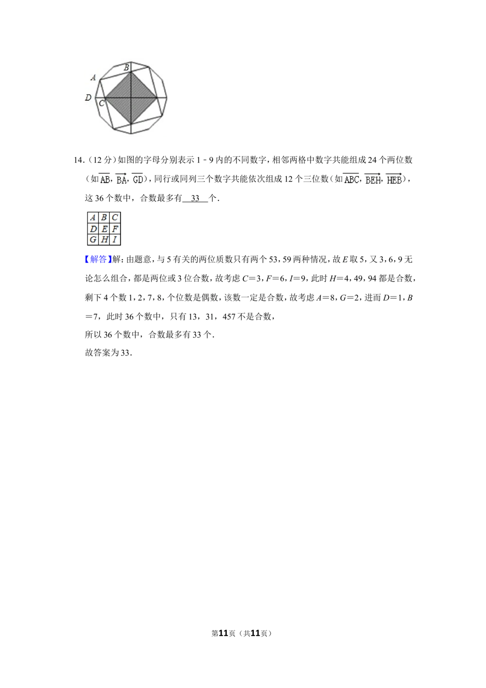 2016年&ldquo;迎春杯&rdquo;数学花园探秘决赛试卷（小高组c卷）_小学奥数希望杯华杯赛数学竞赛历年真题试题试卷答案解析电子版_2迎春杯90套Word版真题