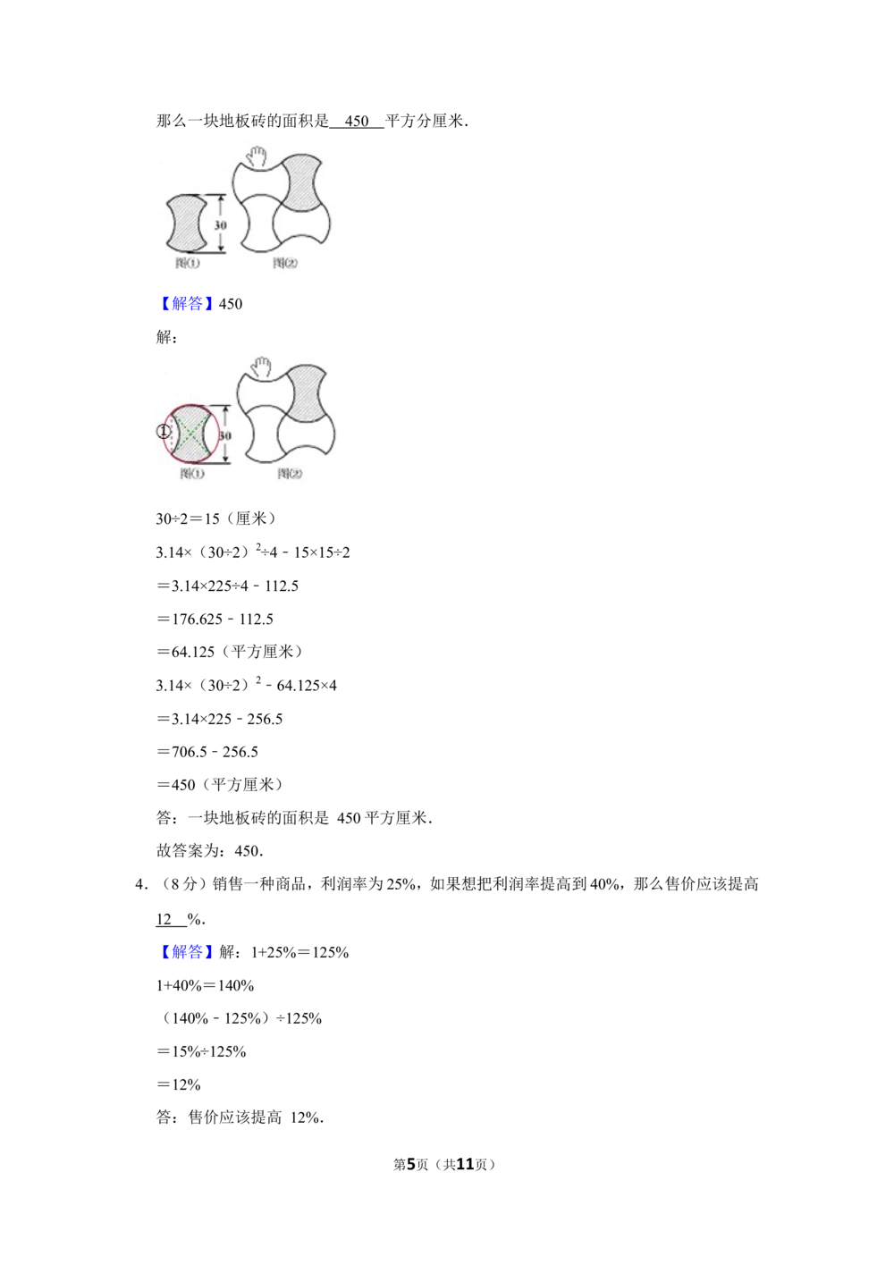 2016年&ldquo;迎春杯&rdquo;数学花园探秘决赛试卷（小高组c卷）_小学奥数希望杯华杯赛数学竞赛历年真题试题试卷答案解析电子版_2迎春杯90套Word版真题