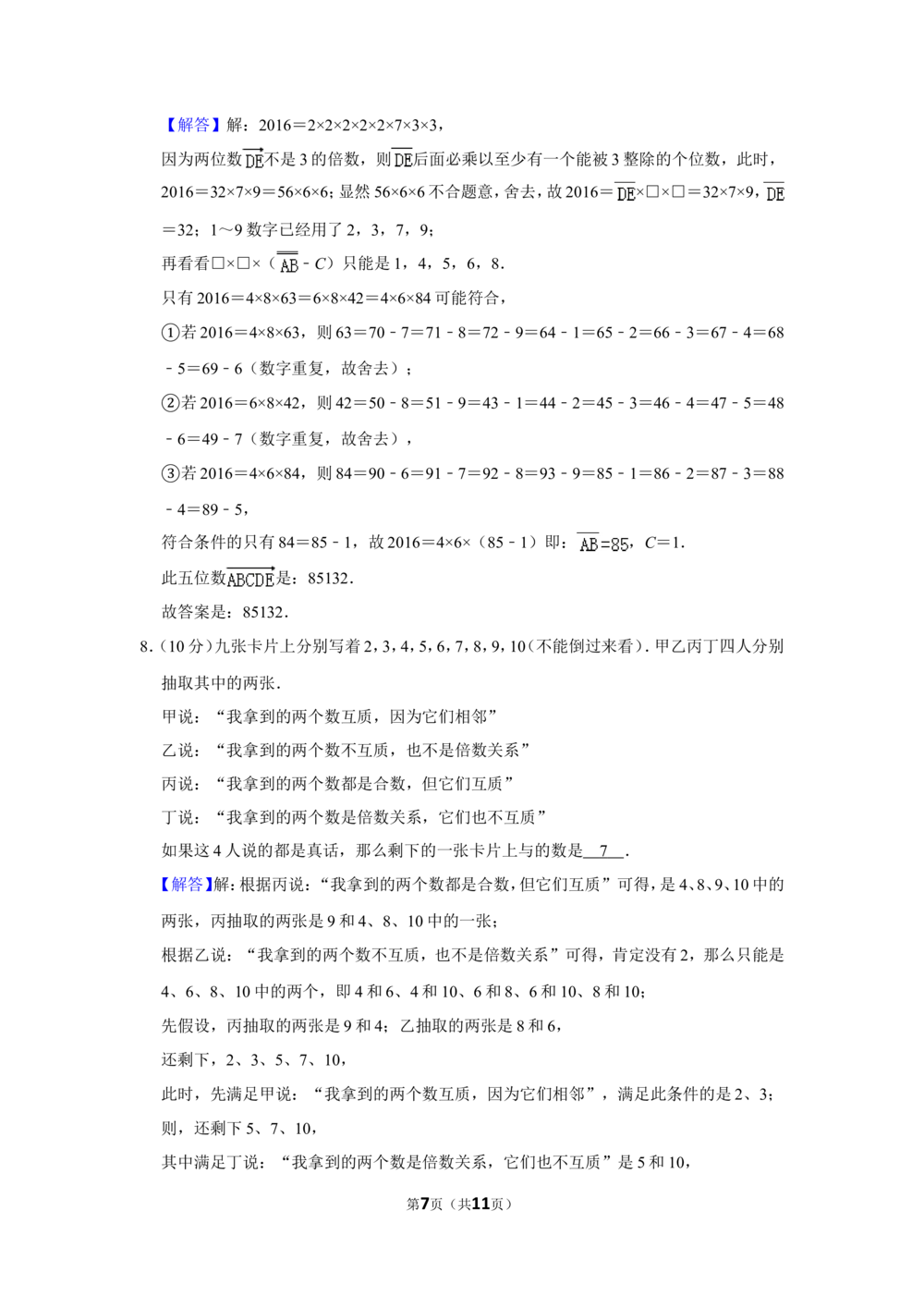 2016年&ldquo;迎春杯&rdquo;数学花园探秘决赛试卷（小高组c卷）_小学奥数希望杯华杯赛数学竞赛历年真题试题试卷答案解析电子版_2迎春杯90套Word版真题