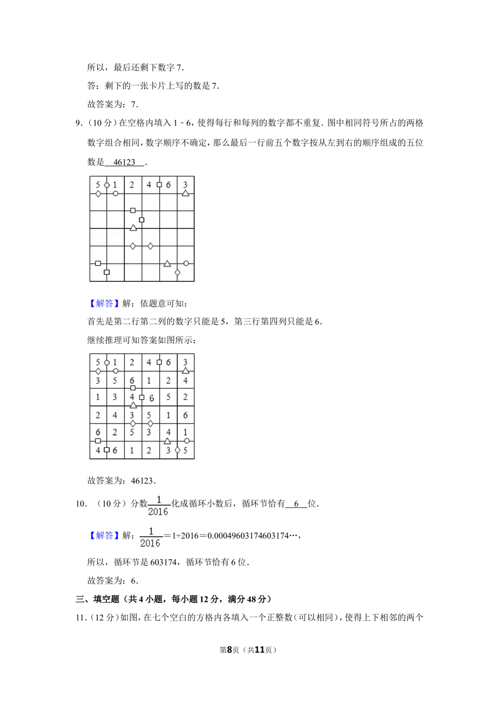 2016年&ldquo;迎春杯&rdquo;数学花园探秘决赛试卷（小高组c卷）_小学奥数希望杯华杯赛数学竞赛历年真题试题试卷答案解析电子版_2迎春杯90套Word版真题