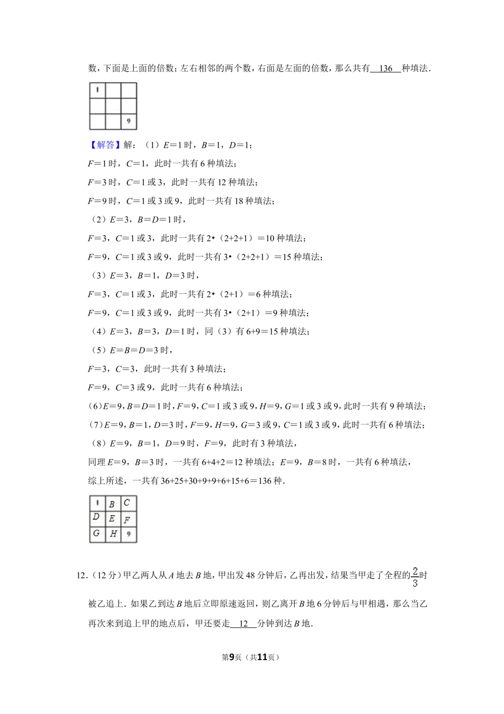 2016年&ldquo;迎春杯&rdquo;数学花园探秘决赛试卷（小高组c卷）_小学奥数希望杯华杯赛数学竞赛历年真题试题试卷答案解析电子版_2迎春杯90套Word版真题