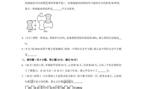 2016年&ldquo;迎春杯&rdquo;数学花园探秘决赛试卷（小高组c卷）_小学奥数希望杯华杯赛数学竞赛历年真题试题试卷答案解析电子版_2迎春杯90套Word版真题
