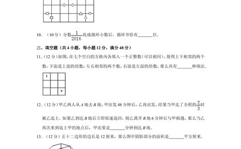 2016年&ldquo;迎春杯&rdquo;数学花园探秘决赛试卷（小高组c卷）_小学奥数希望杯华杯赛数学竞赛历年真题试题试卷答案解析电子版_2迎春杯90套Word版真题