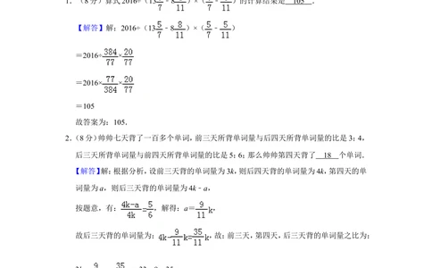 2016年&ldquo;迎春杯&rdquo;数学花园探秘决赛试卷（小高组c卷）_小学奥数希望杯华杯赛数学竞赛历年真题试题试卷答案解析电子版_2迎春杯90套Word版真题