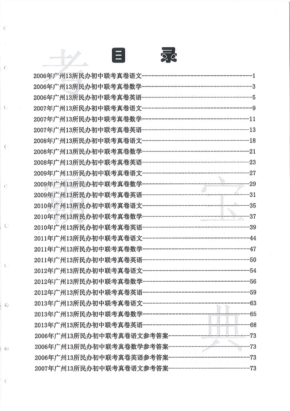 2006-2013大联盟_小学奥数希望杯华杯赛数学竞赛历年真题试题试卷答案解析电子版_赠送4大小联盟、奥校、广外等名校小升初试卷等_02-2006-2013大联盟