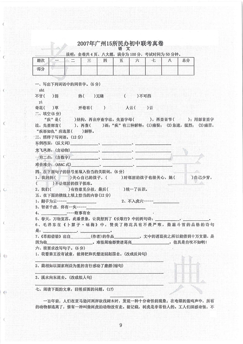 2006-2013大联盟_小学奥数希望杯华杯赛数学竞赛历年真题试题试卷答案解析电子版_赠送4大小联盟、奥校、广外等名校小升初试卷等_02-2006-2013大联盟