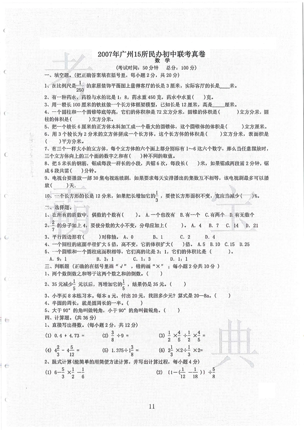 2006-2013大联盟_小学奥数希望杯华杯赛数学竞赛历年真题试题试卷答案解析电子版_赠送4大小联盟、奥校、广外等名校小升初试卷等_02-2006-2013大联盟