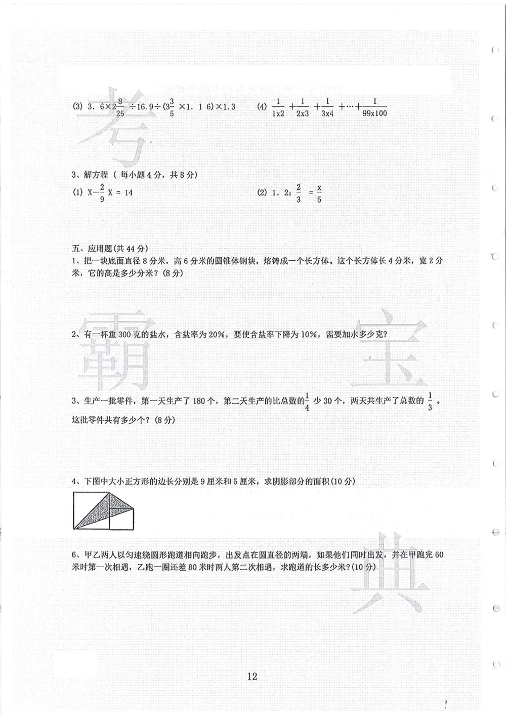 2006-2013大联盟_小学奥数希望杯华杯赛数学竞赛历年真题试题试卷答案解析电子版_赠送4大小联盟、奥校、广外等名校小升初试卷等_02-2006-2013大联盟