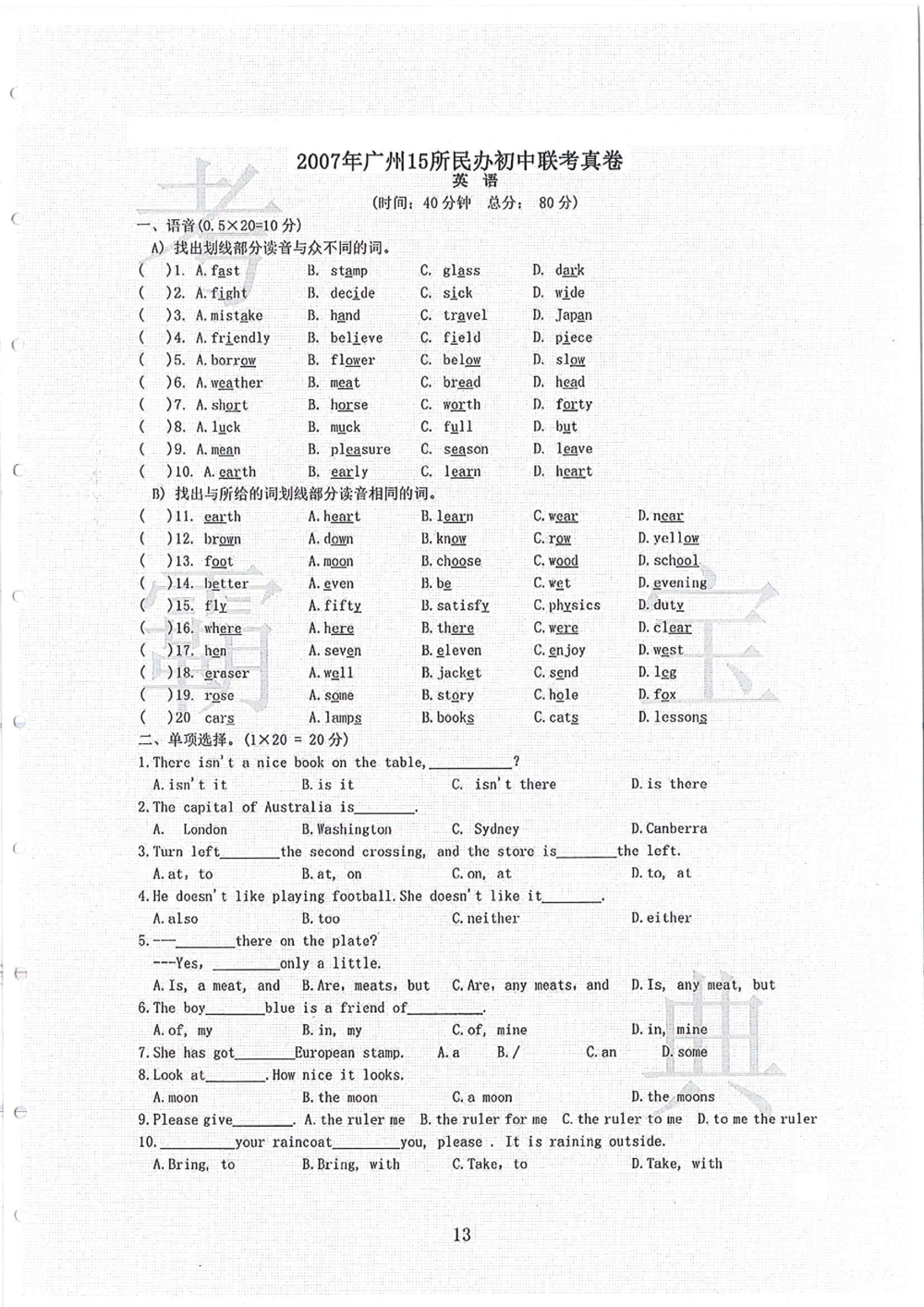 2006-2013大联盟_小学奥数希望杯华杯赛数学竞赛历年真题试题试卷答案解析电子版_赠送4大小联盟、奥校、广外等名校小升初试卷等_02-2006-2013大联盟